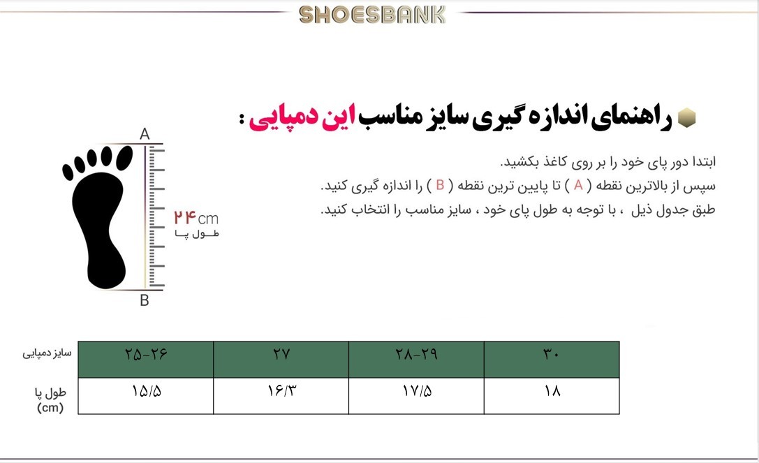 راهنمای سایز